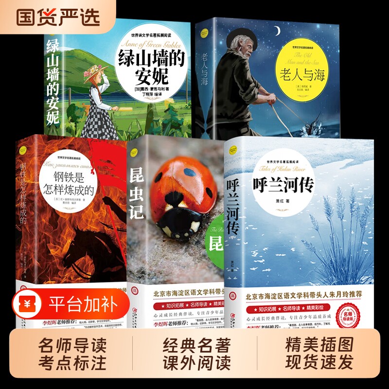 官方正版呼兰河传老人与海正版世界文学名著阅读昆虫记小学一二三四五六年级必读书籍畅销书神秘岛钢铁小说汤姆经典金银岛课外漂流
