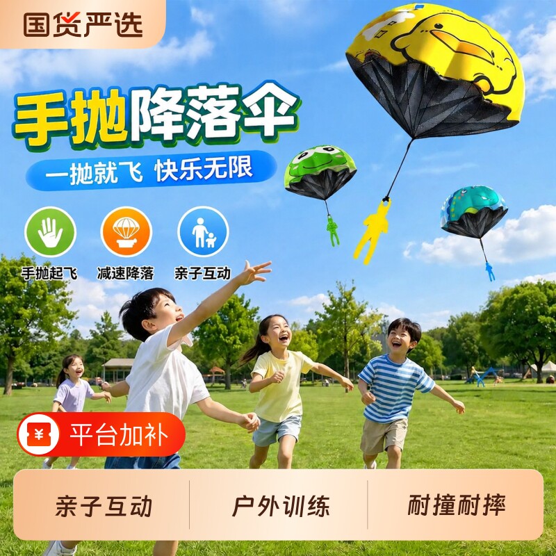 儿童手抛降落伞户外玩具小朋友公园男孩宝宝亲子互动运动游戏孩子