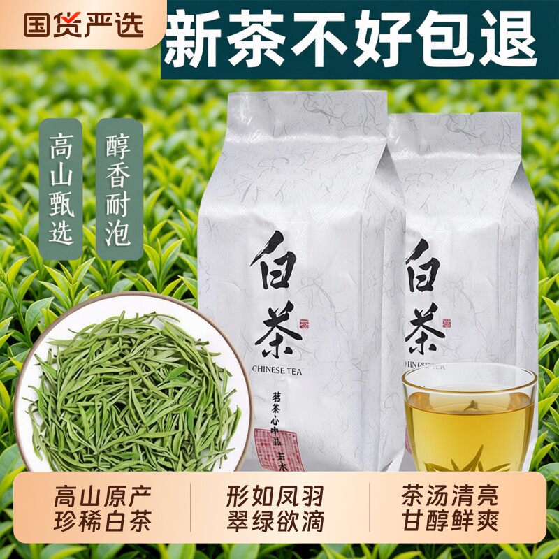 珍稀白茶安吉2025新茶口粮绿茶明前正宗特级白茶叶自己喝袋装散装