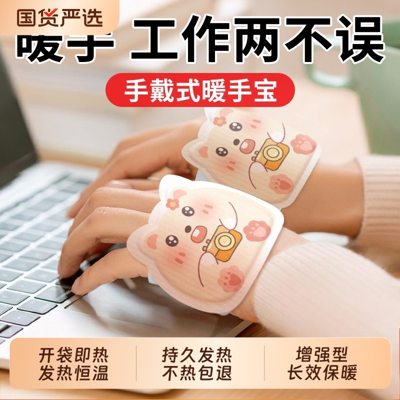 暖手贴自发热穿戴式暖手足宝2026新款学生儿童专用手握暖宝宝神器,户外/登山/野营/旅行用品,暖宝宝贴,淘宝优惠券,粉丝福利购,淘宝优惠卷