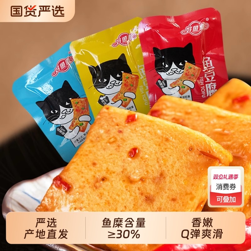 好鱼道鱼豆腐辣味散装开袋即食网红小吃豆干休闲零食小包装解馋