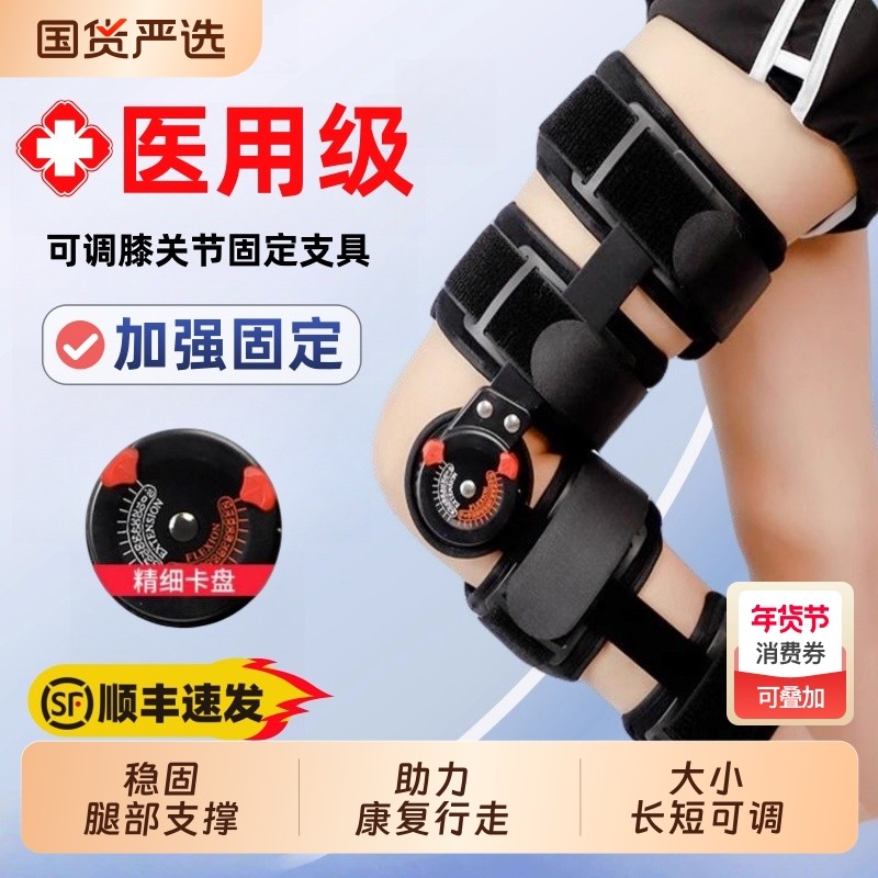 医用可调节膝关节固定支具下肢半月板损伤膝部髌骨骨折固定护具,医疗器械,护具（器械）,淘宝优惠券,粉丝福利购,淘宝优惠卷