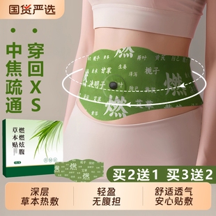 草本炫腹贴艾绒祛湿轻盈艾灸暴汗肚脐热敷护腰燃燃炫腹部暖宫暖腹