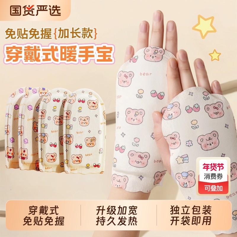 暖手宝自发热暖手贴穿戴式暖宝宝学生专用神器一次性冬天新款暖贴,居家日用,暖手宝,淘宝优惠券,粉丝福利购,淘宝优惠卷