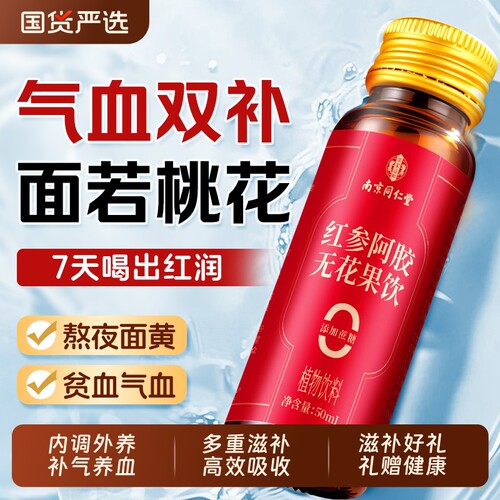同仁堂人参黄芪阿胶补血女生口服液补气养血调理送妈妈官方旗舰店