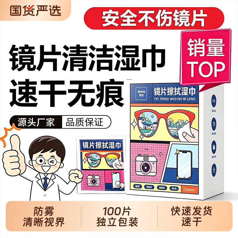 眼镜清洁湿巾持久防起雾眼镜布电脑屏幕镜片专用一次性擦镜纸防雾