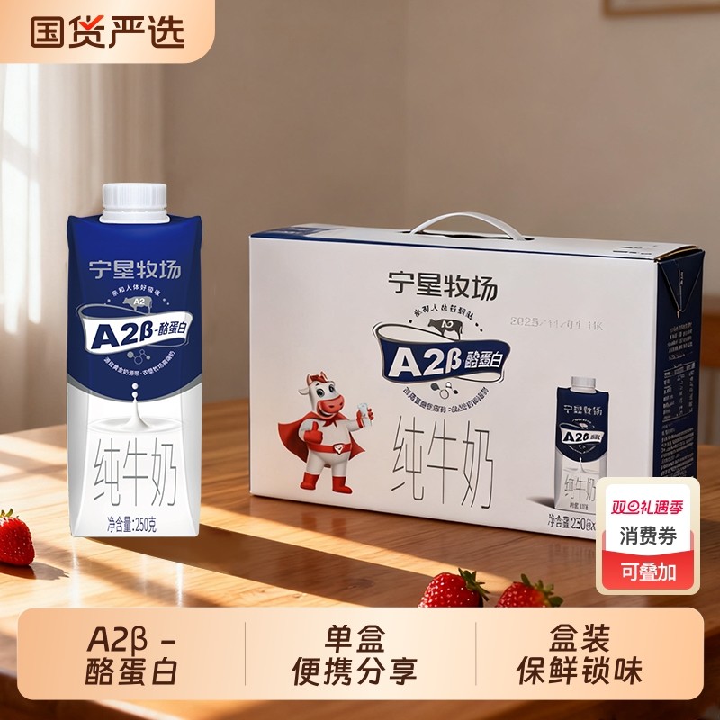 礼盒装甄选清真食品宁垦A2β优质奶源3.2g乳蛋白250g*10