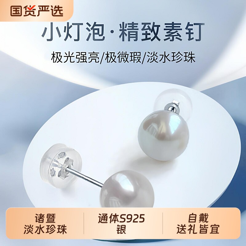 梵宝雅阁诸暨淡水珍珠耳钉女S925银正圆强光素钉日常通勤气质耳环