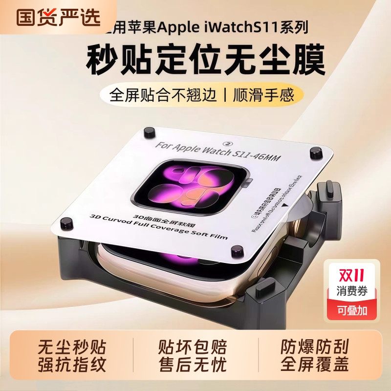适用苹果手表s11保护膜iwatchs10/s9/s8手表膜se3秒贴46mm智能防摔series10屏幕表盘膜贴膜applewatchs11