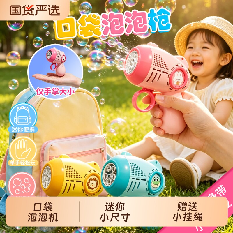 2026新款儿童手持吹泡泡枪婴幼儿充电款全自动口袋迷你泡泡机玩具图片