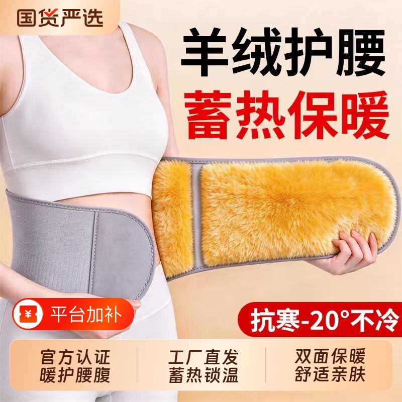 秋冬护腰腰部女男保暖暖宫护胃护肚通用老年加绒腹带腰疼防寒神器