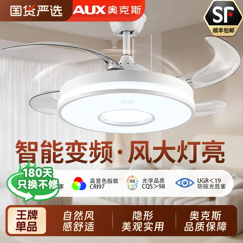 顺丰包邮到家奥克斯品牌风扇灯
