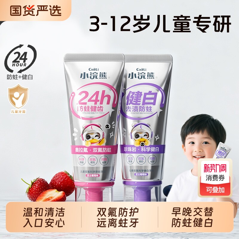 小浣熊牙膏防蛀牙健白儿童宝宝刷牙水果味3-6-12岁学生龋齿牙膏