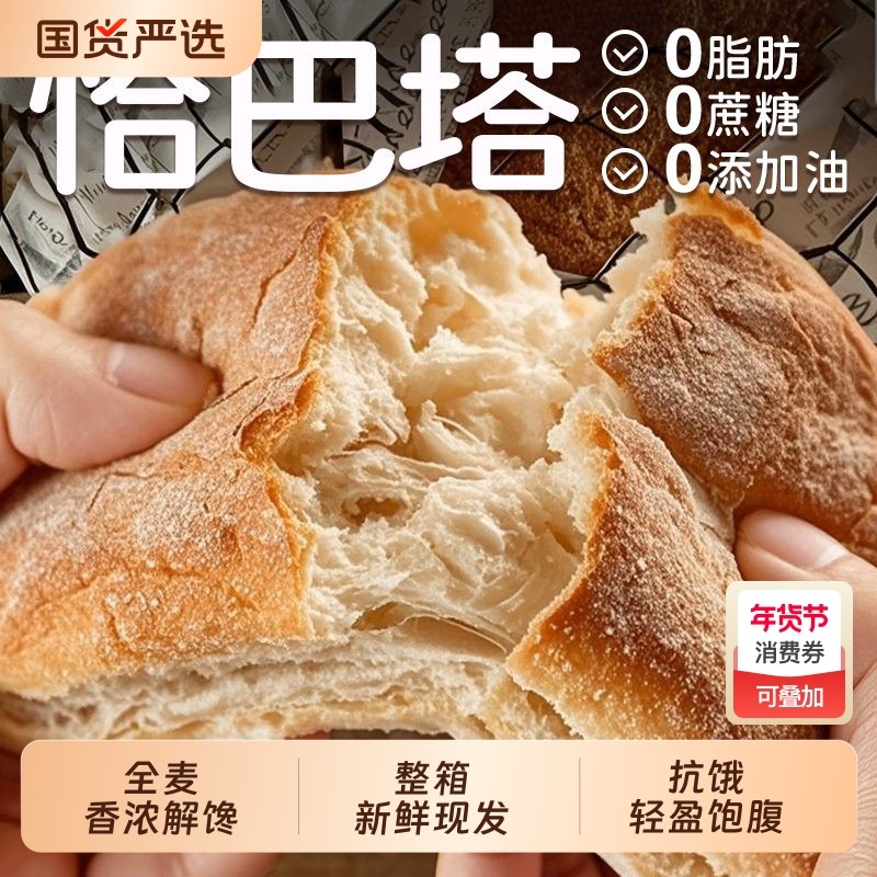 全麦恰巴塔无添加0蔗糖早餐面包速食健身饱腹代餐三明治儿童零食w,零食/坚果/特产,吐司面包,淘宝优惠券,粉丝福利购,淘宝优惠卷