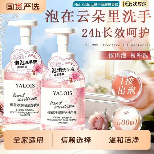 抑菌洗手液泡沫家用香氛清洁污渍清香易冲洗手儿泡泡滋润手部温和