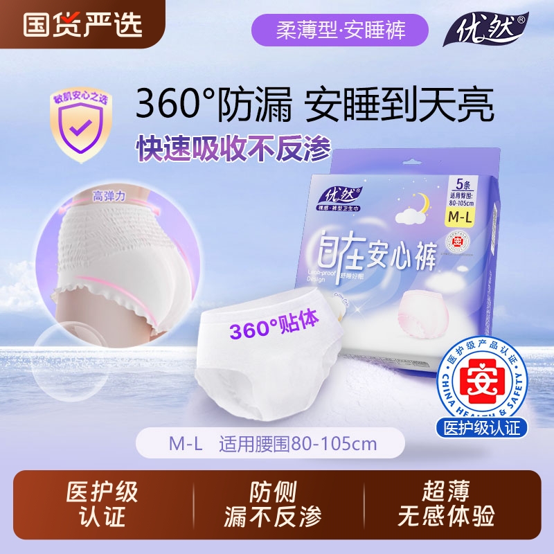 优然医护级安睡裤夜用卫生巾夜用安心裤女经期防漏姨妈巾亲肤透气