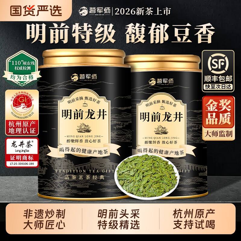 明前龙井绿茶茶叶2026杭州特级明前头采嫩芽新茶罐装礼盒装送礼