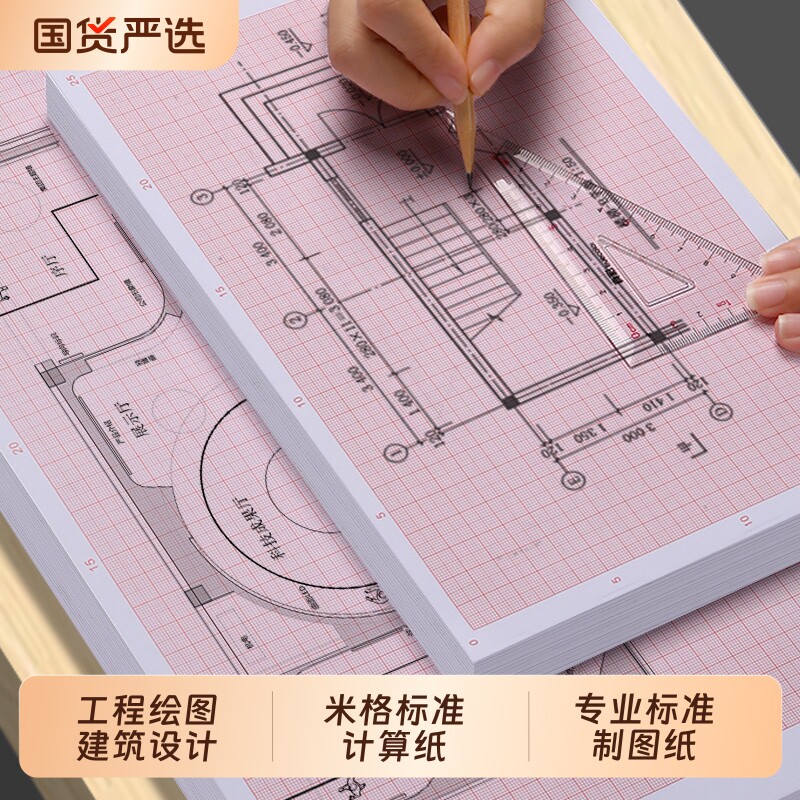 a3坐标纸网格纸学生方格纸绘图纸工程绘图建筑设计硫酸纸画图手绘制图纸a4红色格子二号图纸米格纸标准计算纸