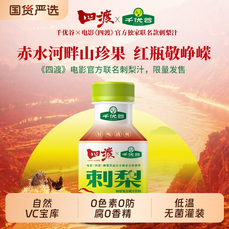 刺梨原汁工厂直供高维C图片