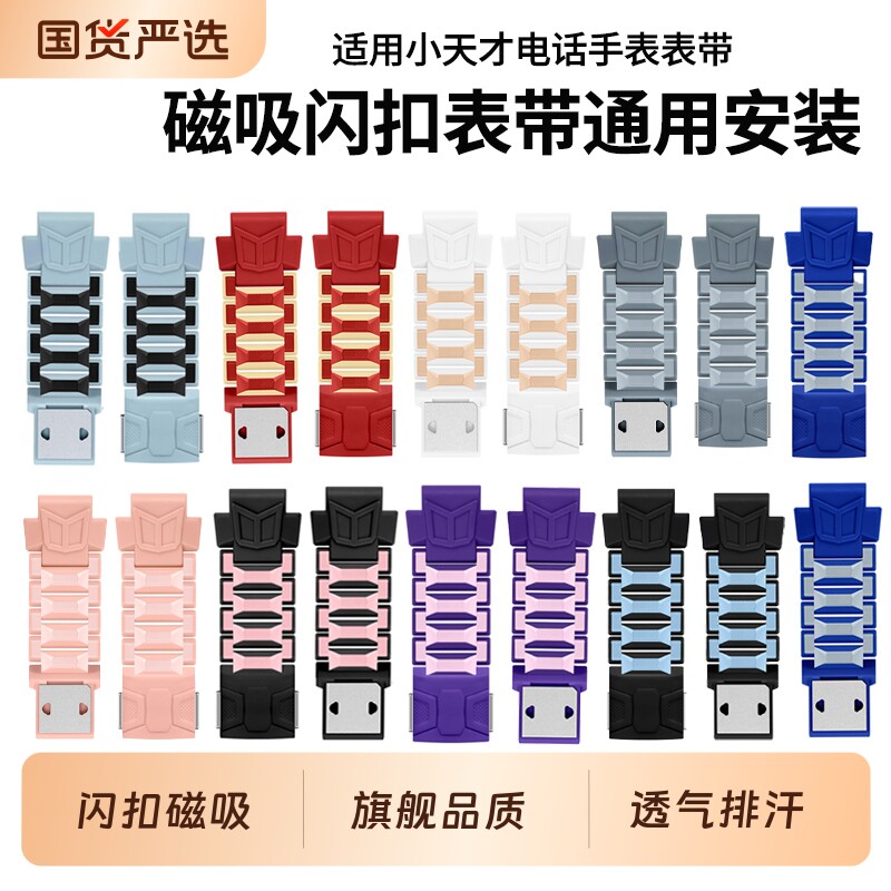小天才磁吸表带Z6Z8适用图片