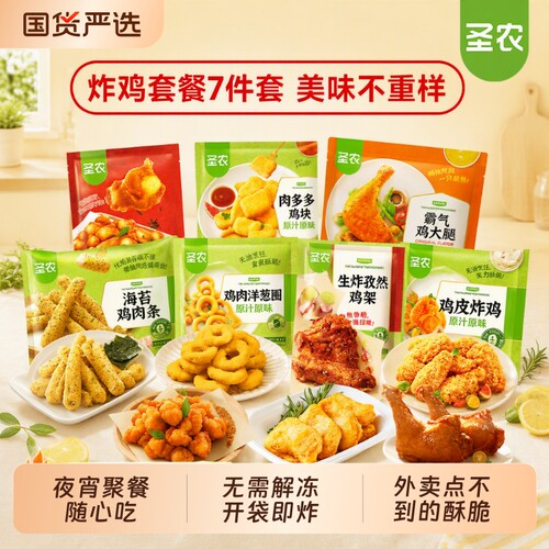 圣农炸鸡半成品油炸|千人加购