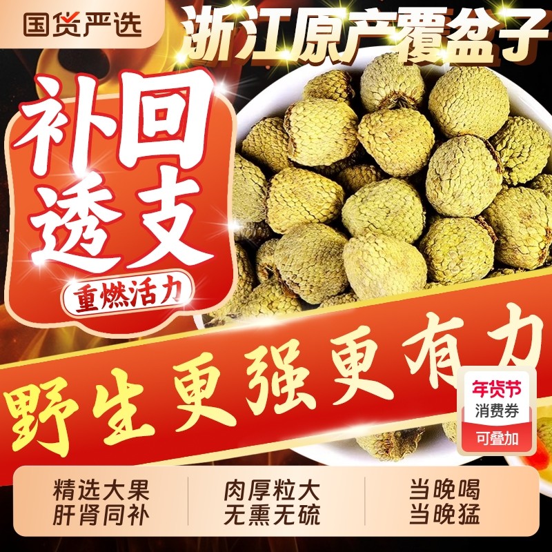 覆盆子野生大果中药材特级覆盆子官方正品旗舰店干果泡茶喝滋补,传统滋补营养品,其他药食同源食品,淘宝优惠券,粉丝福利购,淘宝优惠卷