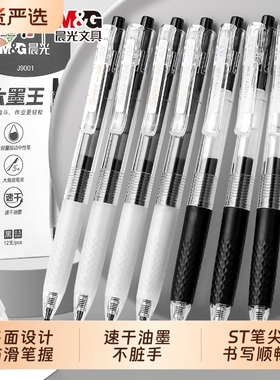 晨光大墨王速干中性笔按动黑色ST笔尖0.5mm替芯学生用日常书写作业签字笔书写黑笔红笔考试必备刷题笔文具