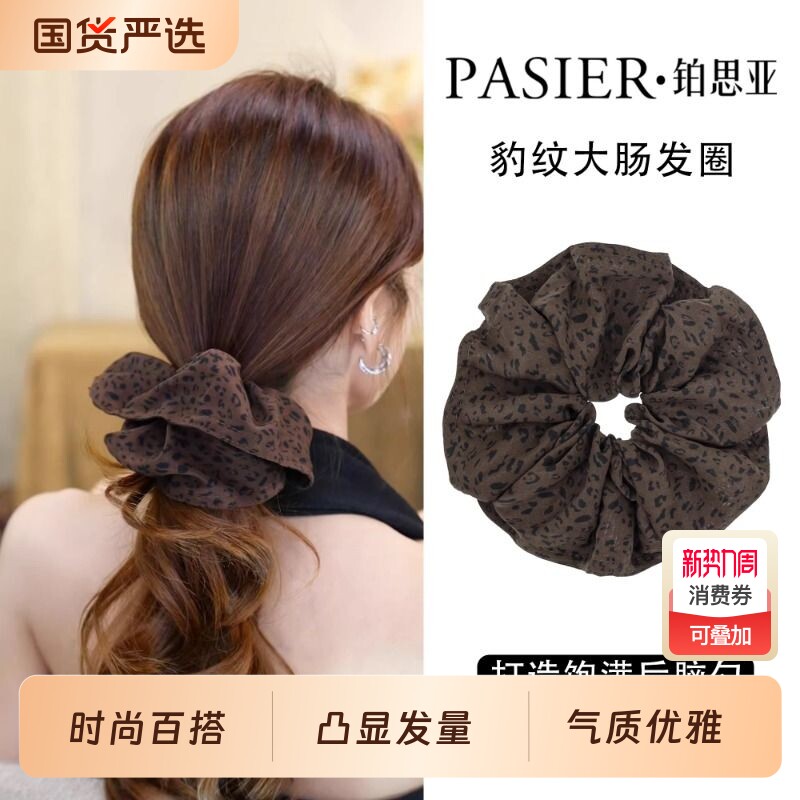 铂思亚新款复古豹纹大肠发圈女扎发头绳时尚百搭高弹力皮筋头饰