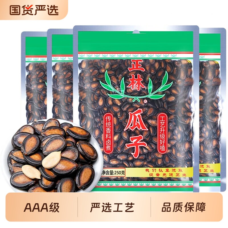 正林3A西瓜子袋装桶装甘草味大片瓜籽黑瓜子休闲零食炒货年货好吃
