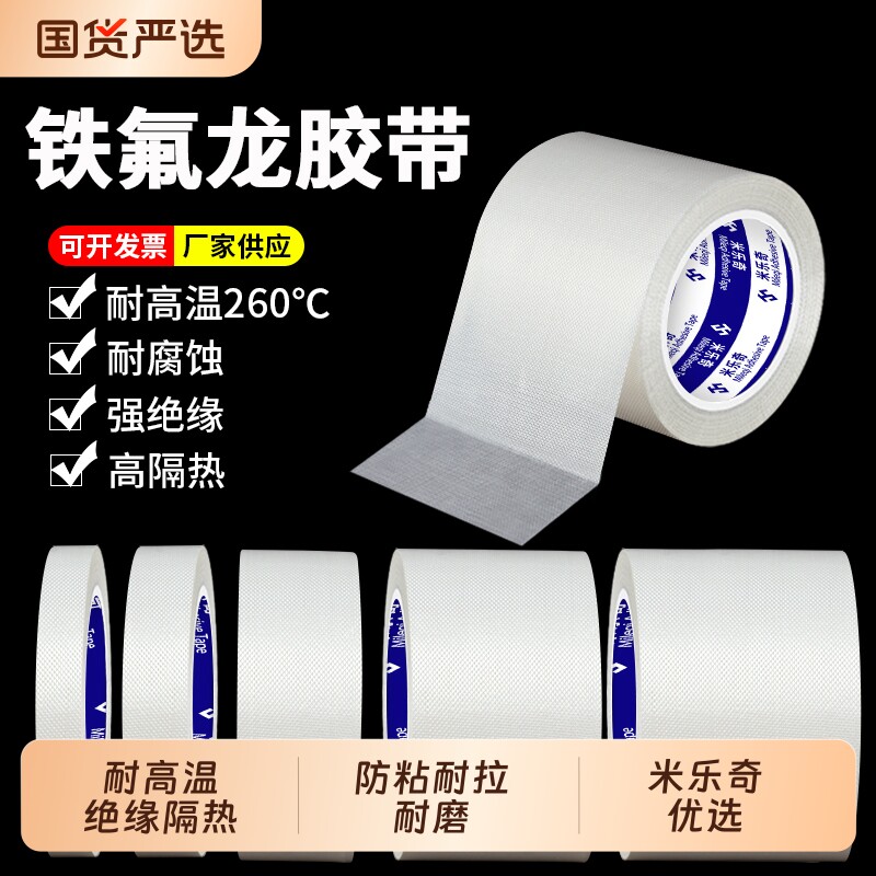 白色特氟龙膜胶带铁氟龙薄膜高温聚四氟乙烯纯膜耐高温绝缘耐酸碱腐蚀