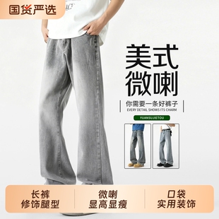 微喇牛仔裤男款夏季2026新款直筒美式高街弯刀裤子男生水洗做旧