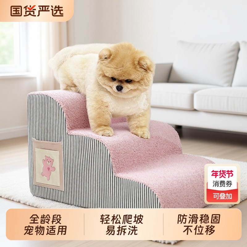 宠物楼梯狗狗上床台阶猫咪小狗爬梯斜坡可拆洗老年犬梯子床边沙发,宠物/宠物食品及用品,猫狗垫子,淘宝优惠券,粉丝福利购,淘宝优惠卷