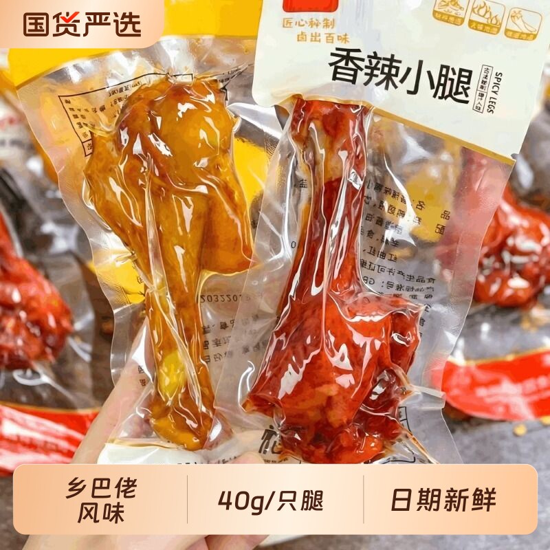 乡巴佬风味小腿王鸭腿鸭翅根零食品休闲卤味解馋小吃即食盐焗香辣