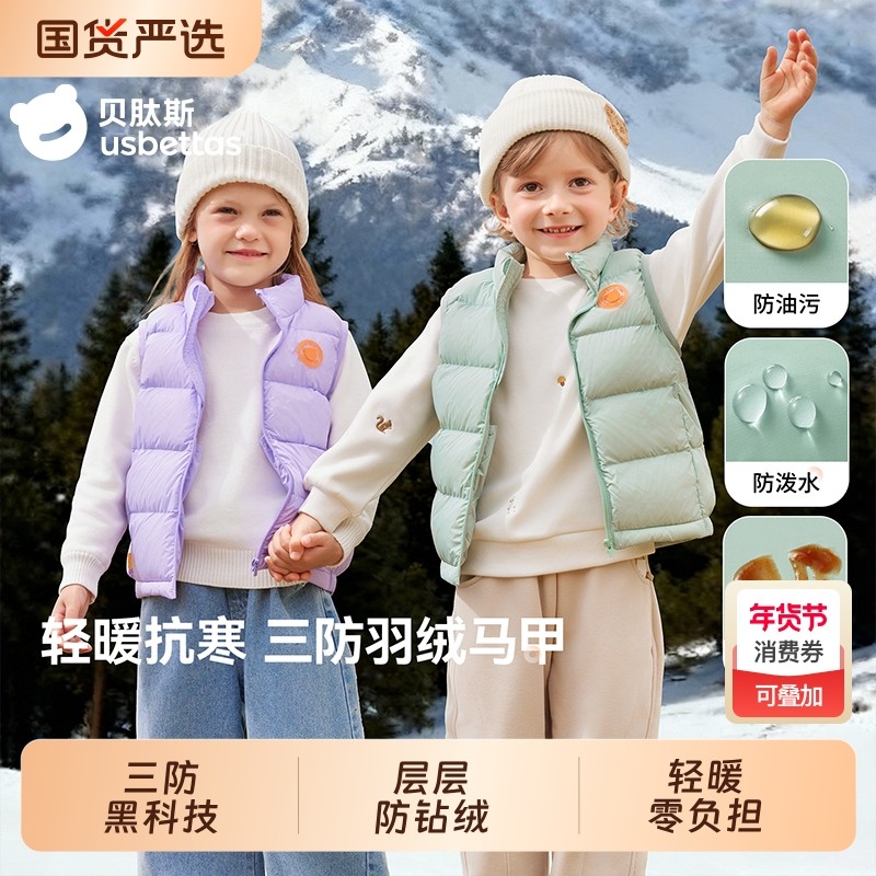 贝肽斯羽绒马甲儿童[三防]2025秋冬新款男女童宝宝保暖外穿背心,童装/婴儿装/亲子装,羽绒马甲,淘宝优惠券,粉丝福利购,淘宝优惠卷