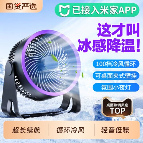 【已接入米家APP丨桌面冷风扇】