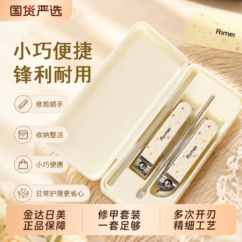 金达日美指甲刀指甲剪套装家用便携指甲钳挖耳勺女生可爱工具斜口图片
