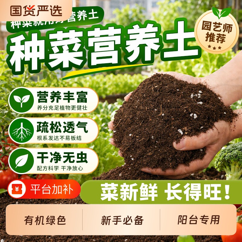 有机种菜营养土通用型专用种植土壤大包家用阳台蔬菜园艺疏松植物