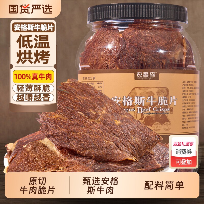 农香森即食牛排脆片薄脆牛肉干无添加防腐孕妇安格斯解馋休闲零食