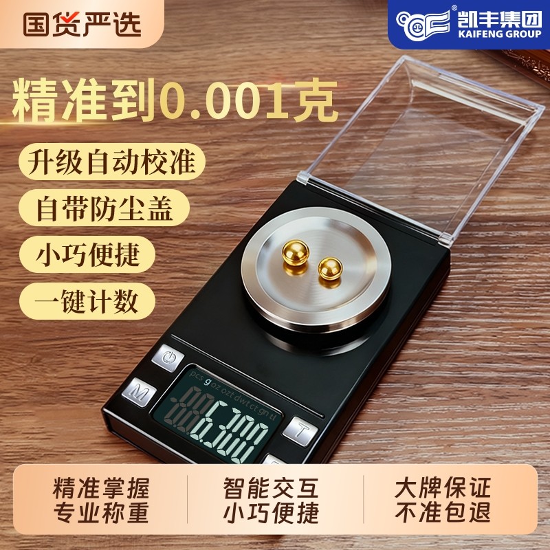 高精度毫克级珠宝电子秤0.001g微克小型宝石mg黄金药精密天平