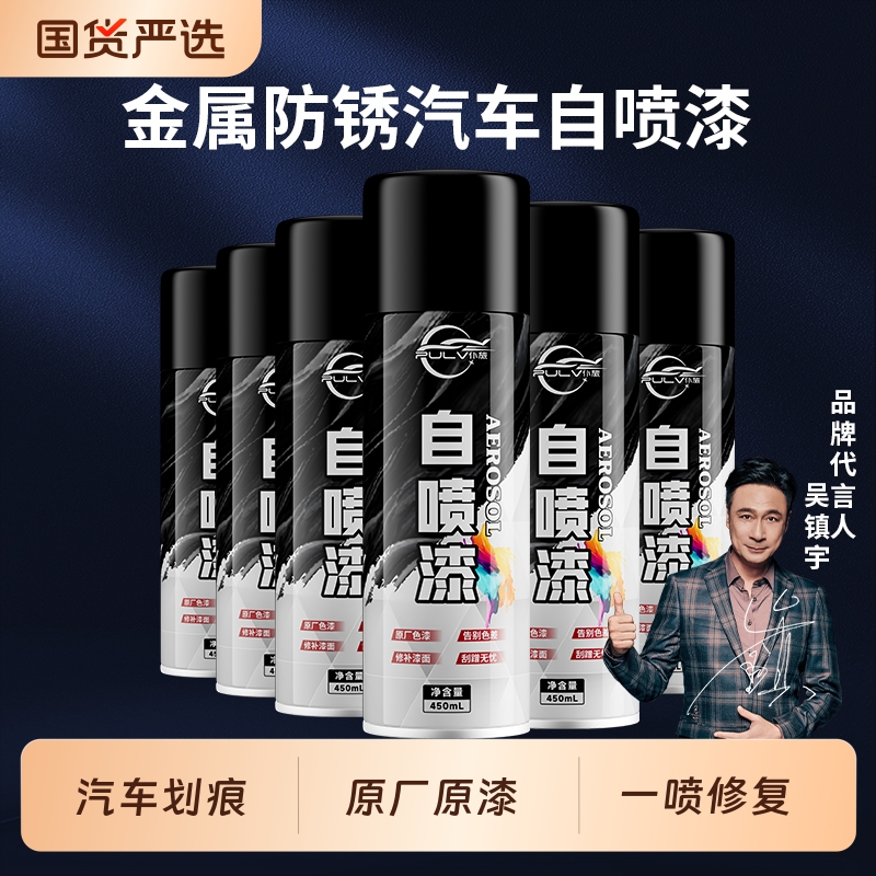 原厂车漆修复自喷漆划痕修复补漆