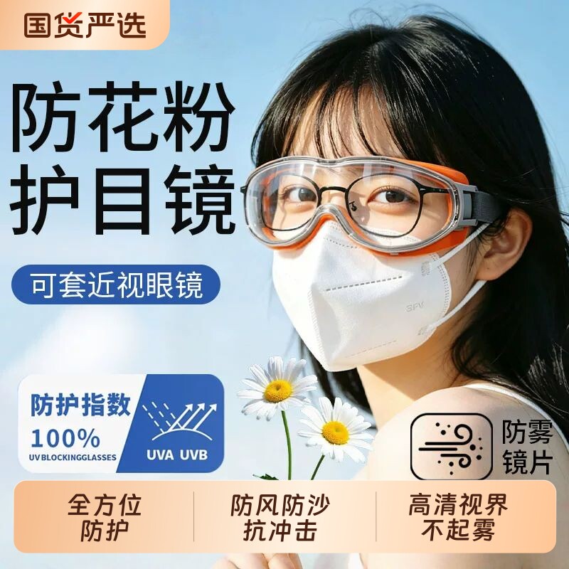 美国护目镜防花粉过敏防蓝光防柳絮风沙灰尘不起雾骑行男女眼镜图片