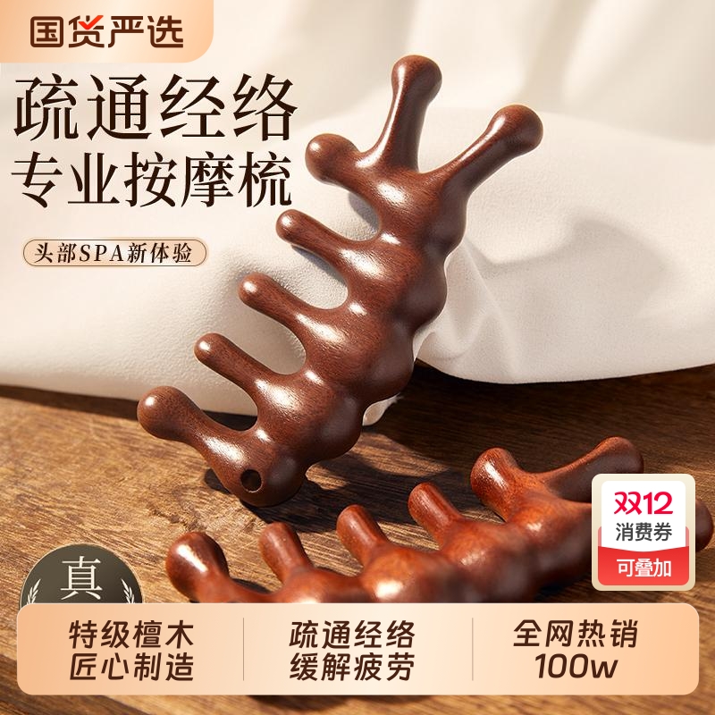 【全网热销100w+】多功能按摩梳