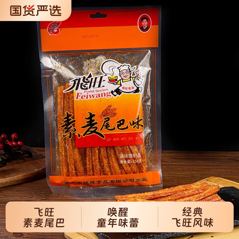 湖南素麦尾巴80后90回忆童年校园小时候怀旧零食老式解馋追剧辣条
