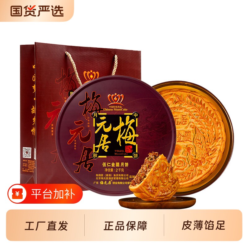 广东梅元居伍仁金腿月饼广式中秋大月饼吴川老式五仁火腿饼铁盒装
