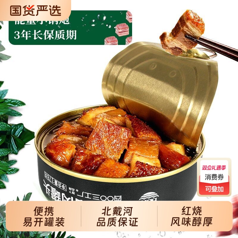 北戴河红烧猪肉罐头野营开罐即食方便速食批发应急压缩保质期整箱