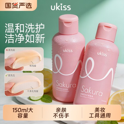ukiss粉扑清洗剂化妆刷子清洗液彩妆美妆蛋专用清洁剂150ml