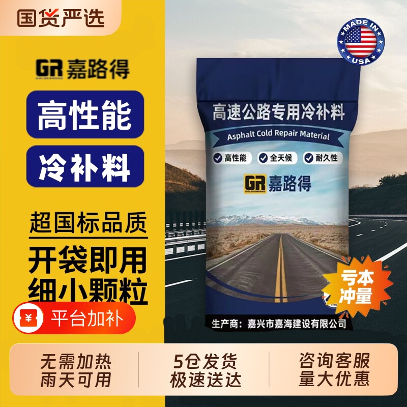 多仓沥青路面修补料冷补料柏油水泥道修复防水小颗粒袋装乳化回填