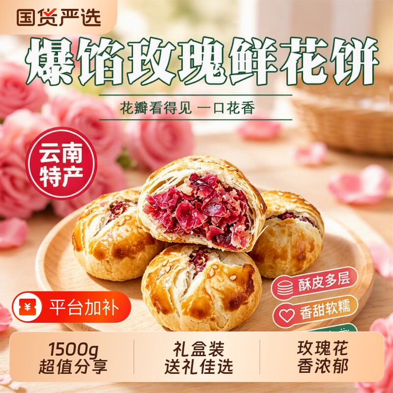 鲜花饼各地美食特产零食糕点心糕点云南特产试吃国货玫瑰花解馋