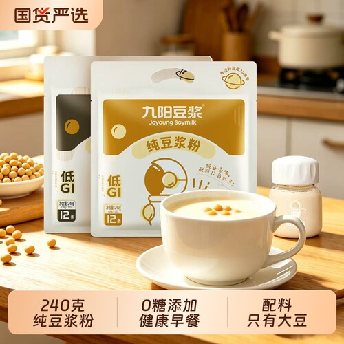 九阳豆浆纯豆浆粉240g袋装黄豆黑豆原味营养早餐搅拌杯冲泡冲饮