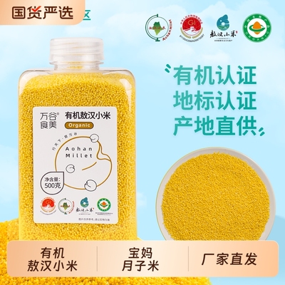 万谷食美有机敖汉小米500g瓶装